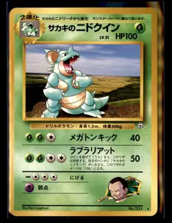 Pokemon Giovanni's Nidoqueen No. 031 Challenge from the Darkness Japanese - Image 1