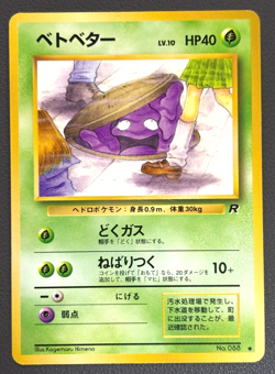 LP+ Grimer No.088 Lv.10 Pokemon Card Japanese Old Back - Image 1