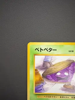 LP+ Grimer No.088 Lv.10 Pokemon Card Japanese Old Back - Image 3