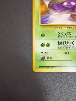 LP+ Grimer No.088 Lv.10 Pokemon Card Japanese Old Back - Image 5