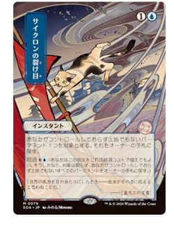 Cyclonic Rift - Japanese Alternate Art Secrets of Strixhaven MTG - Image 1