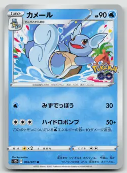 Schillok/Wartortle 016/071 - Pokemon GO Enhanced Expansion Pack - JP - NM - Image 1