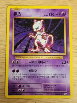 Pokemon Card Korean 20th Anniversary CP6 set - Holo Mewtwo - Image 1