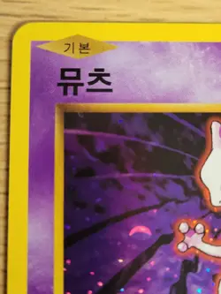 Pokemon Card Korean 20th Anniversary CP6 set - Holo Mewtwo - Image 2