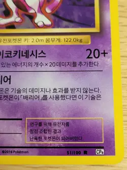 Pokemon Card Korean 20th Anniversary CP6 set - Holo Mewtwo - Image 4