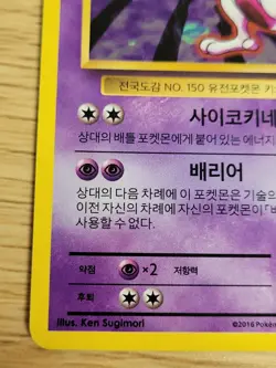 Pokemon Card Korean 20th Anniversary CP6 set - Holo Mewtwo - Image 5