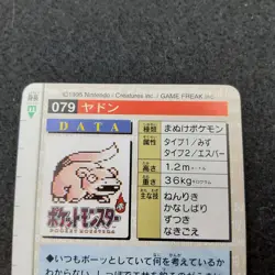 Pokemon Carddass 1996 Green – File No.079 Ramoloss / Slowpoke Card - Image 4