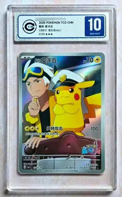 CCIC 10 Pokemon Chinese Exclusive Horizons Gem CBB1C Captain Pikachu 07 09/09 - Image 1
