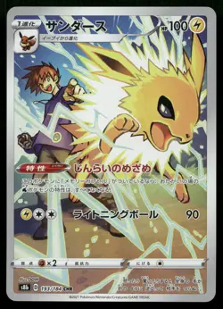 Jolteon 193/184 Character Rare VMAX Climax S8b CHR Pokemon Japanese NM - Image 1