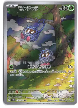 Tangela 178/165 Art Rare SV2a: Pokemon Card 151 Pokemon Japanese NM - Image 1