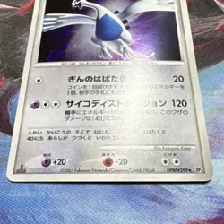 Lugia DPBP#299 1st edition Holo Rare Pokemon Card Japanese 2007*Swirl - Image 4