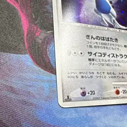 Lugia DPBP#299 1st edition Holo Rare Pokemon Card Japanese 2007*Swirl - Image 5