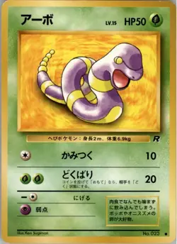 Ekans NO. 023 Common Team Rocket Pokemon Japanese Moderately Played - Image 1