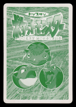LP - Pokemon Japanese Charmeleon VS Ivysaur No. 005 Topsun Battle Versus - Image 2