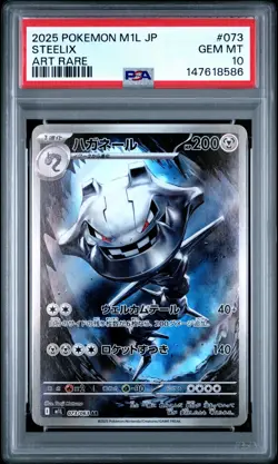 2025 POKEMON JAPANESE M1L-MEGA BRAVE ART RARE #073 STEELIX PSA 10 - Image 1