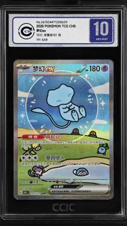 CCIC 10 Gem Mint Pokemon Chinese Surprise Mew Ex 151C 191/151 SAR Holo Bubble - Image 1