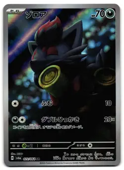 Zorua 072/064 - 🌊 Night Wanderer Art Rare Pokemon TCG Japanese 🖤 - LP - Image 1