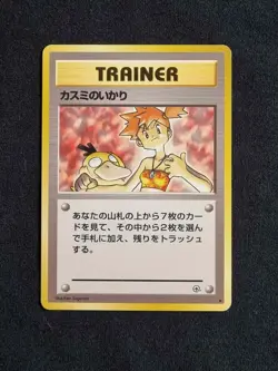 [NM] Kasumi's Anger Gym Leaders Gradable Japanese Pokemon TCG / AU - Image 1