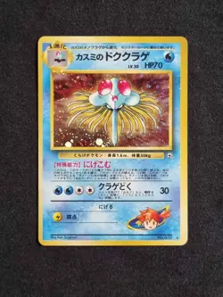 [Excellent] Misty's Tentacruel Gym Heroes Gradable Japanese Pokemon TCG / AU - Image 1