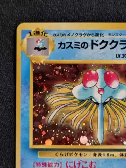[Excellent] Misty's Tentacruel Gym Heroes Gradable Japanese Pokemon TCG / AU - Image 2