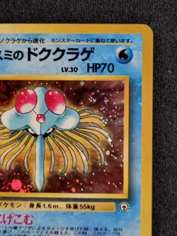 [Excellent] Misty's Tentacruel Gym Heroes Gradable Japanese Pokemon TCG / AU - Image 3