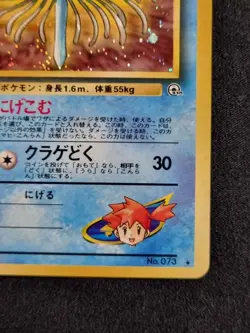 [Excellent] Misty's Tentacruel Gym Heroes Gradable Japanese Pokemon TCG / AU - Image 5
