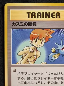 [Excellent] Misty's Duel Gym Heroes Gradable Japanese Pokemon TCG / AU - Image 2