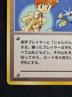 [Excellent] Misty's Duel Gym Heroes Gradable Japanese Pokemon TCG / AU - Image 4