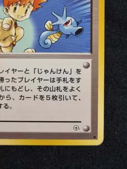 [Excellent] Misty's Duel Gym Heroes Gradable Japanese Pokemon TCG / AU - Image 5