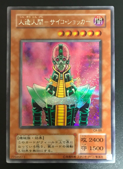 Jinzo Secret Rare CA-00 Yu-Gi-Oh yugioh initial Japanese - Image 1