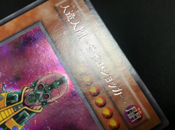 Jinzo Secret Rare CA-00 Yu-Gi-Oh yugioh initial Japanese - Image 4