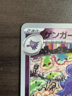 REVERSE HOLO Gengar R 094/165 151 monster Ball Pokemon Card Japanese [Near Mint] - Image 2