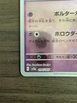 REVERSE HOLO Gengar R 094/165 151 monster Ball Pokemon Card Japanese [Near Mint] - Image 4
