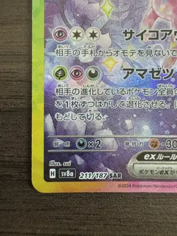 Pokemon Cards Game Espeon ex SAR 211/187 sv8a Terastal Festival ex Japanese - Image 4
