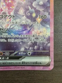 Pokemon Cards Game Espeon ex SAR 211/187 sv8a Terastal Festival ex Japanese - Image 5
