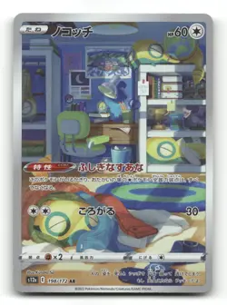 Dunsparce 198/172 - VSTAR Universe - Pokemon Card NM/M - Image 1