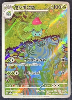 Ivysaur 167/165 Sv2a: Pokemon Card 151 Art Rare (Japanese) - Image 1