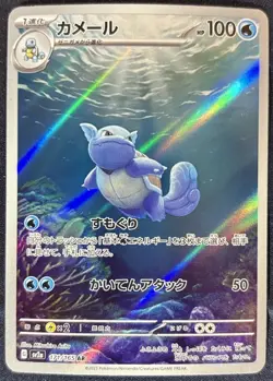 Wartortle 171/165 Sv2a: Pokemon Card 151 Art Rare (Japanese) - Image 1