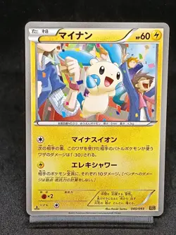 Minun 040/093 2013 EBB Extra Battle Boost Japanese Pokemon Card - Image 1