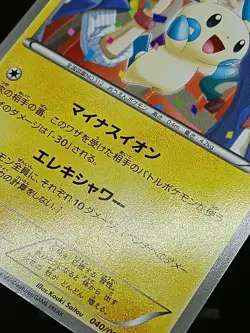 Minun 040/093 2013 EBB Extra Battle Boost Japanese Pokemon Card - Image 3