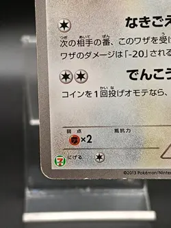 Eevee 235/BW-P 7 Eleven Promo Japanese Pokemon Card - Image 5