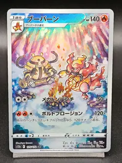 Magmortar 175/172 S12a Crown Zenith - Vstar Universe Japanese Pokemon Card A38 - Image 1