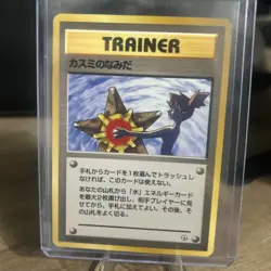 Pokemon TCG Japanese Misty's Tears Gym Challenge Trading Card Banned Artwork - Image 1
