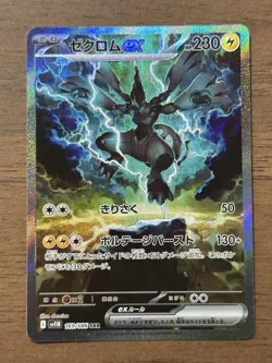 Zekrom ex 169/086 SAR sv11B Black Bolt Pokemon Card Japanese Scarlet Violet 699 - Image 1