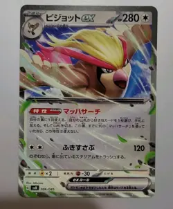 Pokemon TCG - Battle Partners Build Deck: Pidgeot EX (006/045) - Near Mint - Image 1