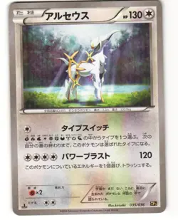 Arceus Holo Japanese Pokemon TCG Mythical Dream Shine 035/036 (CP5) MP - Image 1