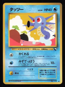 Horsea No. 116 Glossy Vending Series 3 Promo Japanese Pokemon card TCG - Image 1