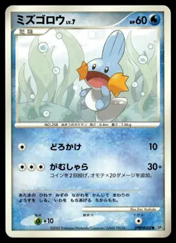 Mudkip DPBP#308 Common Moonlit Pursuit Pokemon Japanese NM - Image 1