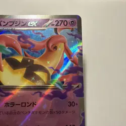 Pokemon. Ninja Spinner. Gourgeist ex - 041/083 Japanese / NM - Image 3