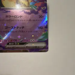 Pokemon. Ninja Spinner. Gourgeist ex - 041/083 Japanese / NM - Image 4